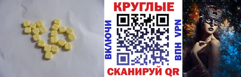 Ecstasy круглые  Купить где  Карасук 